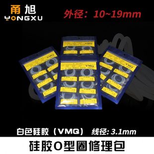 3.1mm 硅胶o型圈密封圈修理包外径10