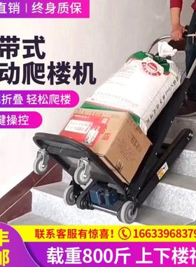 电动爬楼机履带式搬运车上下神楼助楼力器爬梯器装修多功能手推车