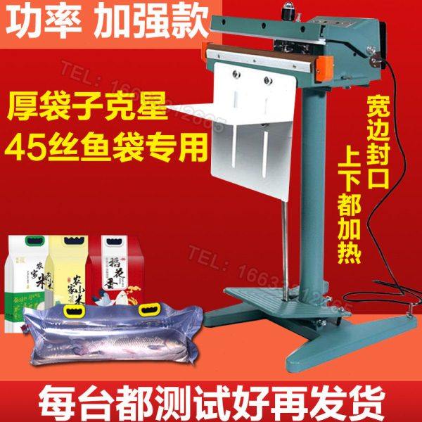 脚踏封口机商用半自动45S丝活鱼袋封口机 铝箔袋快速脚踩式热封机