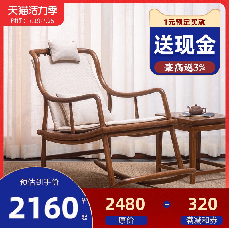 新中式全实木摇椅榆木大人家用阳台休闲躺椅客厅家具成人午睡椅子