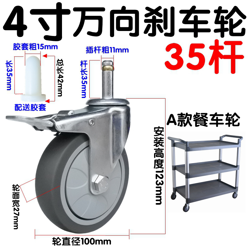 不锈钢管餐车小推车万向轮插杆静音脚轮子塑料饭酒店送收碗餐车轮