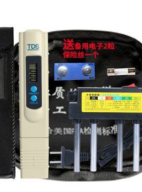 2键TDS笔+黑色电解器+皮包三件套装水质检测工具tds水质检测仪