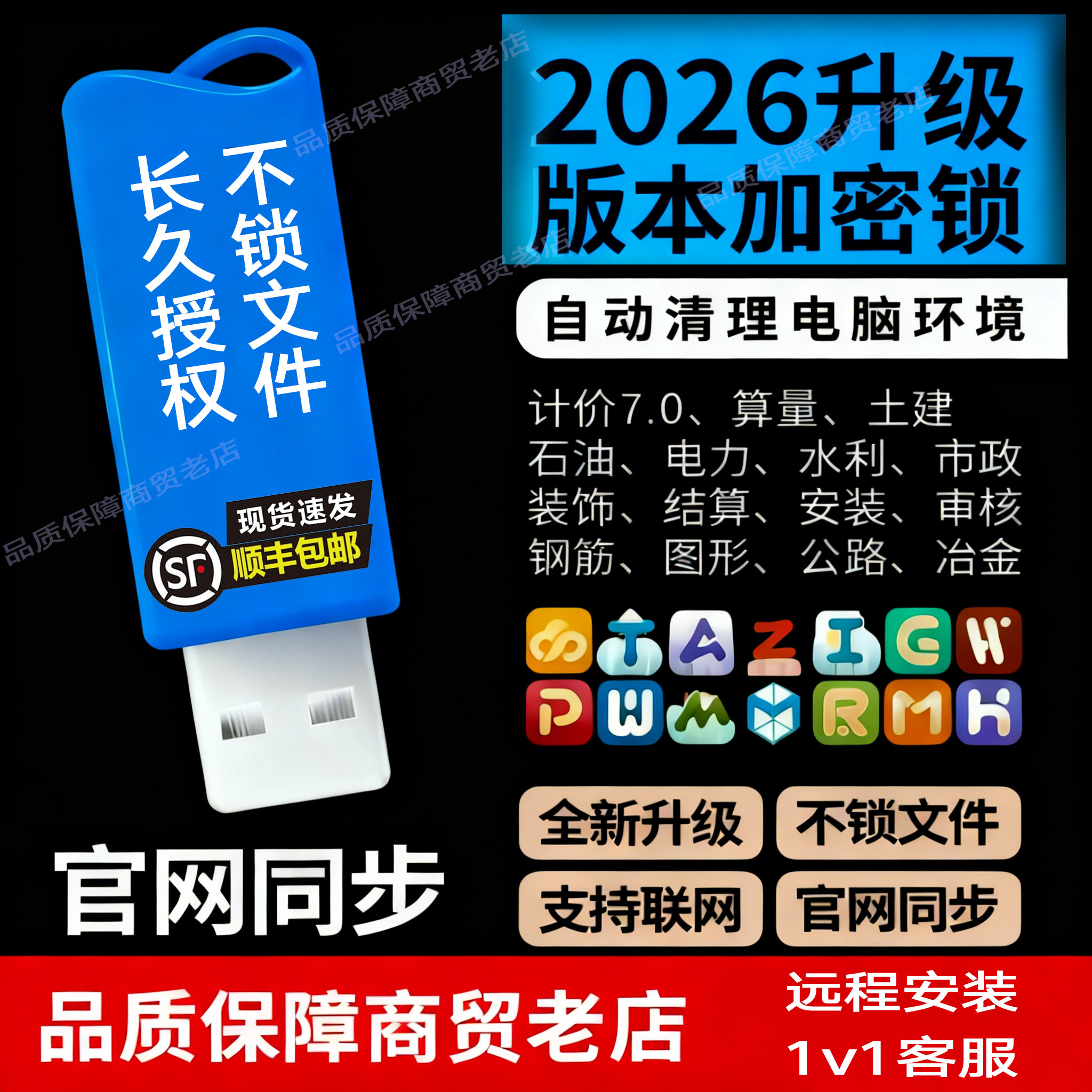 2026广系联达加密锁GTJ2026云计价7.0新版安装钢筋土建算量加密狗