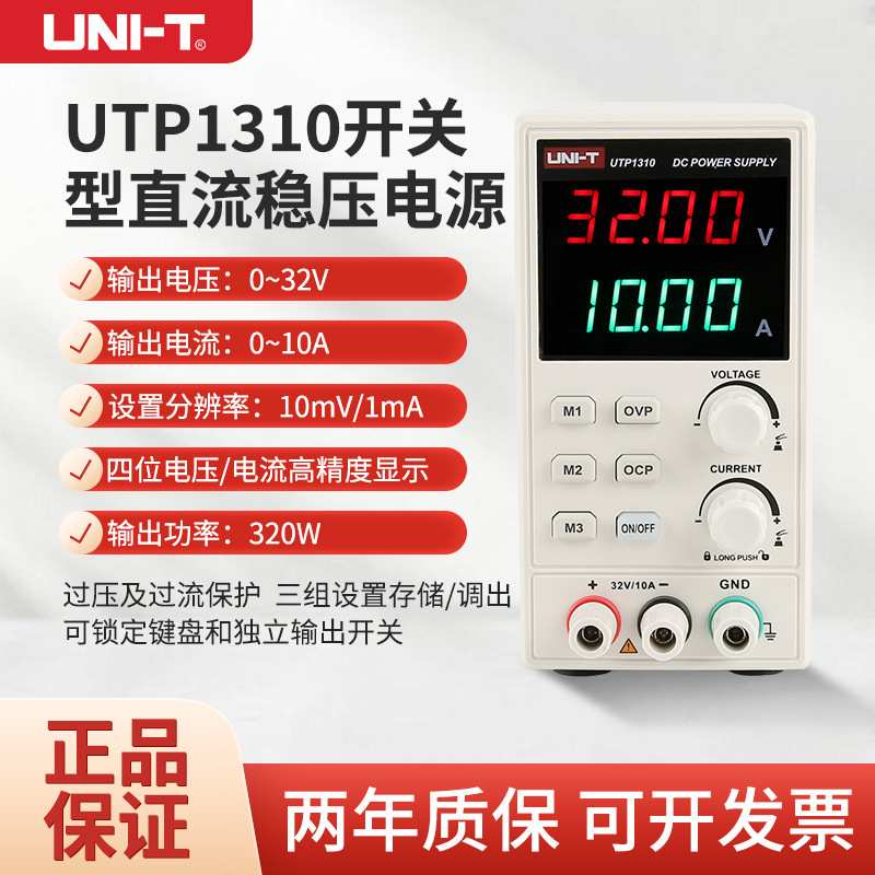 优利德(UNI-T)UTP1306S可调直流稳压电源高精准度线性电源32V