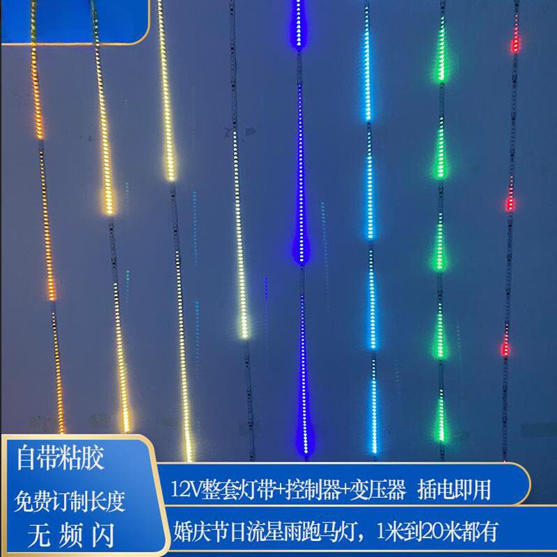 红绿白光流光走马跑马灯led灯条追光流水灯带自粘婚礼流星雨灯带