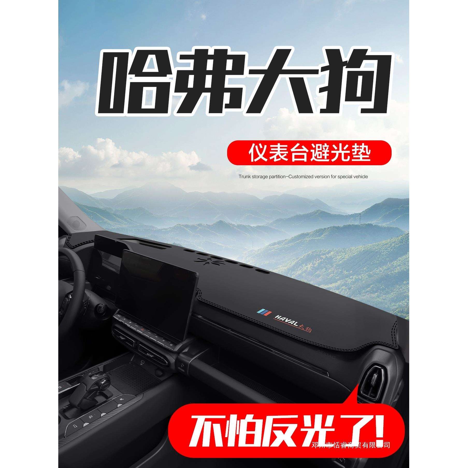适用哈弗大狗车内装饰用品哈佛二代25款汽车中控仪表台防晒避光垫