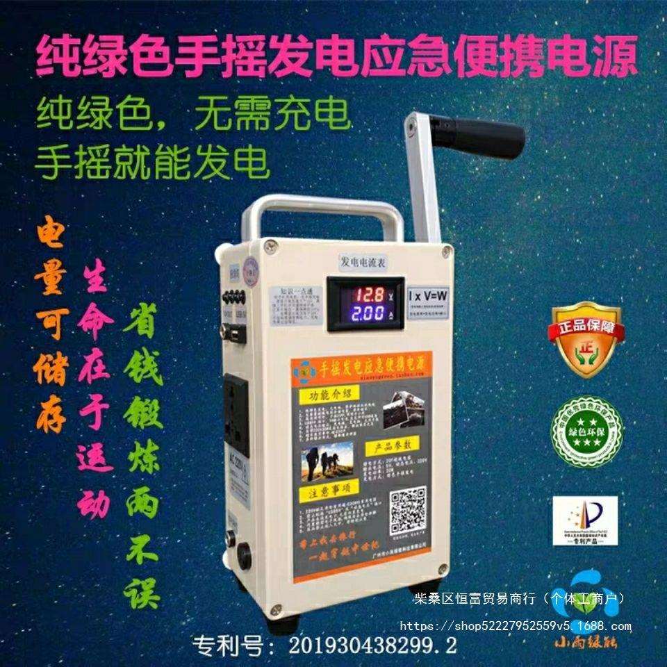 小型大功率手摇发电机手机电宝充电套装5V220V野外救生旅行家用