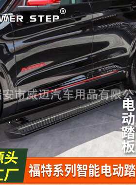 适用福特探险者电动踏板锐界L领裕睿全特顺翼虎撼路征服者侧改装