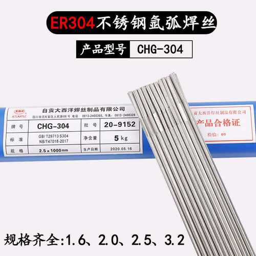大西洋CHG-2209R双相不锈钢焊丝 ER2209不锈钢充氩设备用氩弧焊丝