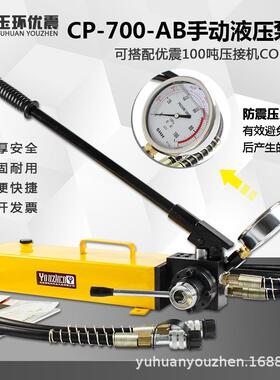 优震液压手动泵CP-700-AB双作用带表油压泵可调节双回路高压泵浦