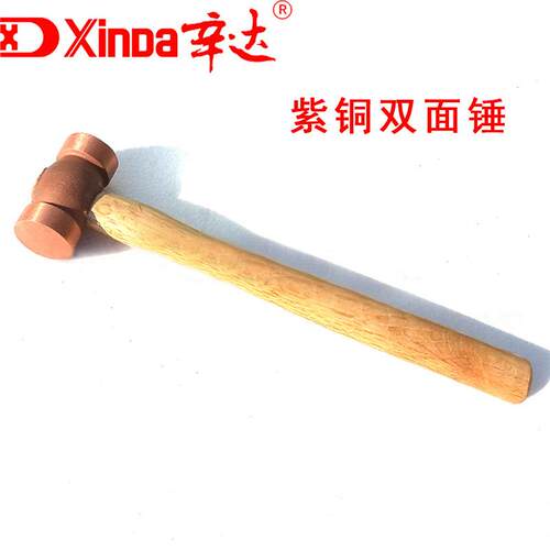 纯铜手锤 紫铜双面锤1P/0.45kg 紫铜圆鼓锤 辛达防爆工具厂家