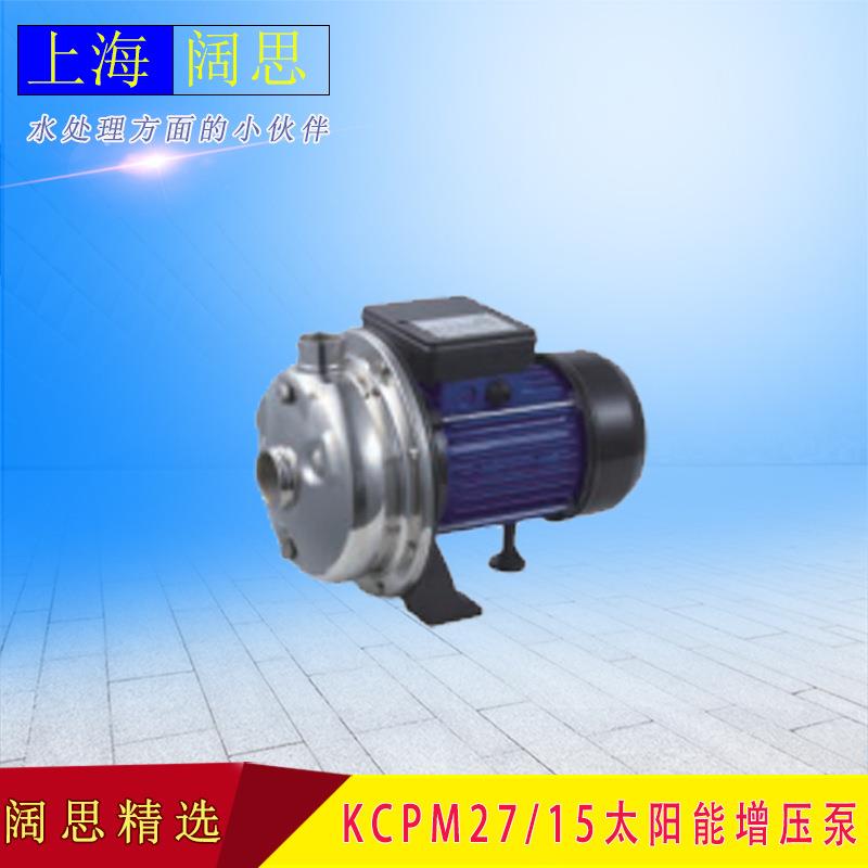 KCPM27/15太阳能增压泵直流控制盒不锈钢泵体多规格可选太阳能泵