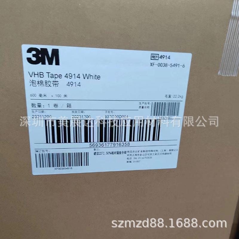 现货原装3M4914-15/20/25 VHB白色泡棉双面胶带散料模切冲形