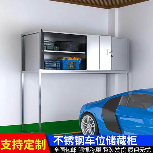 不锈钢地下车位储物柜防潮防锈车库杂物收纳存放柜重型工具置物柜