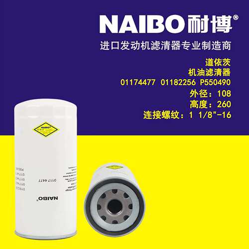 01174477机滤 01182256 01174420 01174439 P550490