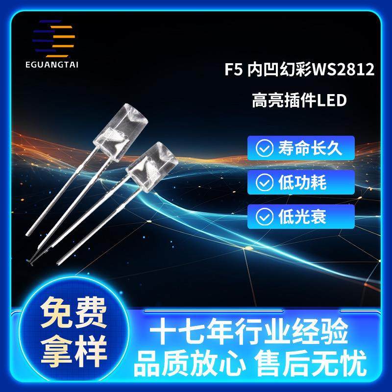 F5内凹直插式LED发光二极管高亮灯串5MM凹头插件指示灯珠