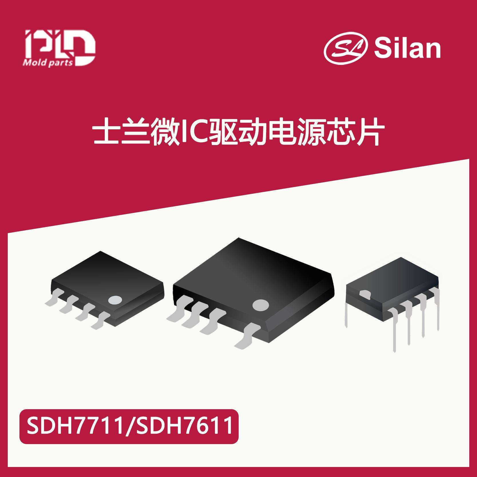 士兰微IC驱动电源芯片SDH7711和SDH7611 LED恒流ic