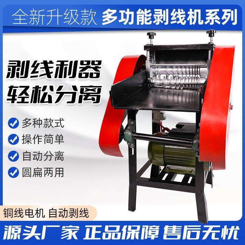 剥线机废铜线家用电动拨线剥皮机多功能全自动电缆电线扒铜扒线机
