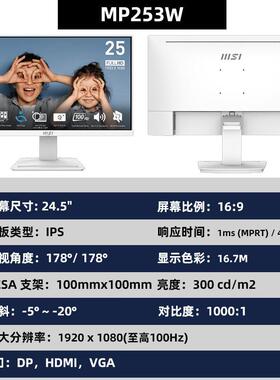 MP253W 25寸100HZ商用IPS电脑液晶显示器屏幕 DP/HDMI内置音响