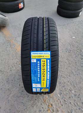 海倍德轮胎215/55ZR16 97W S2000 荣威550迈腾 雪铁龙2155516轮胎