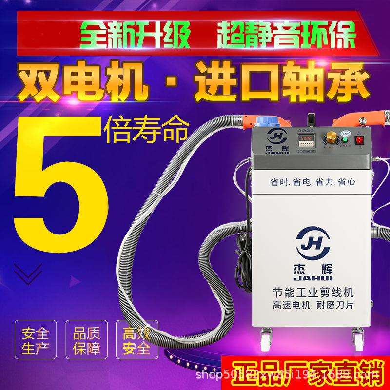 杰辉剪线机全自动双头双电机剪线机自动输油剪线毛机吸线头机修线