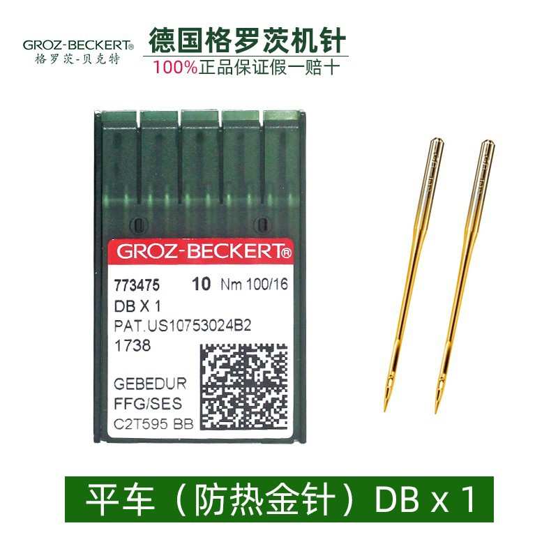 德国格罗茨机针DBX1金针 工业缝纫机机针 电动缝纫机机针