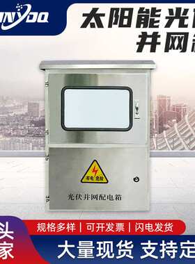 并网箱光伏配电箱交流汇流柜 太阳能50KW-800KW 太阳能成套配电箱