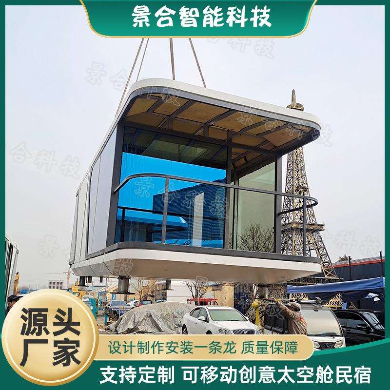 太空舱集装箱民宿 户外美墅商业办公文旅配套乡村旅游移动小屋