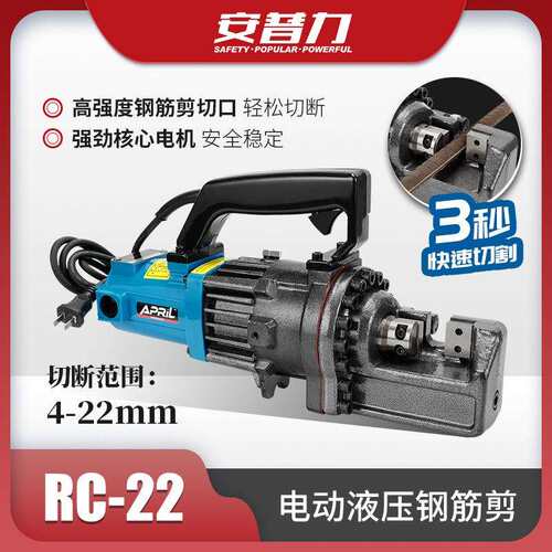安普力电动液压钢筋剪 小型便携式钢筋切断工具RC-22螺纹钢切割机