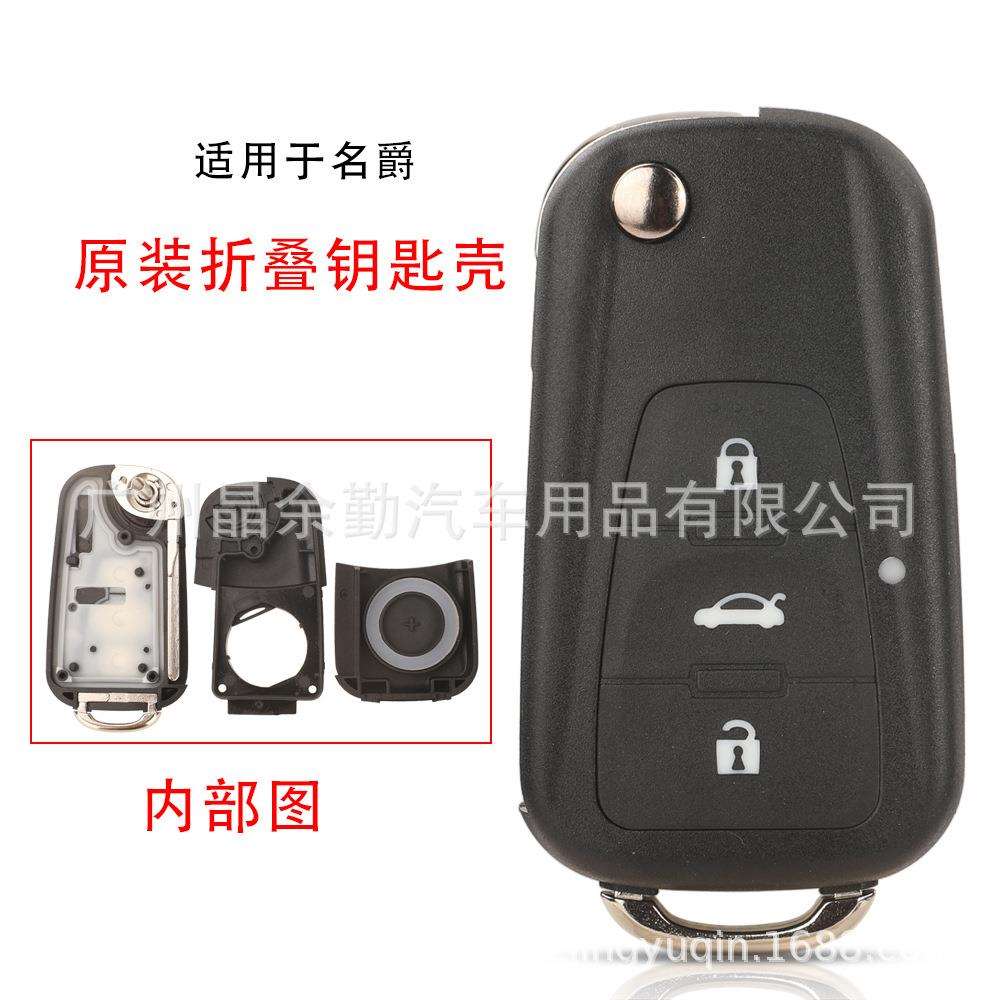 适用3键名爵MG5 MG7 MG GT GS 350 360 750 W5原装折叠钥匙替换壳