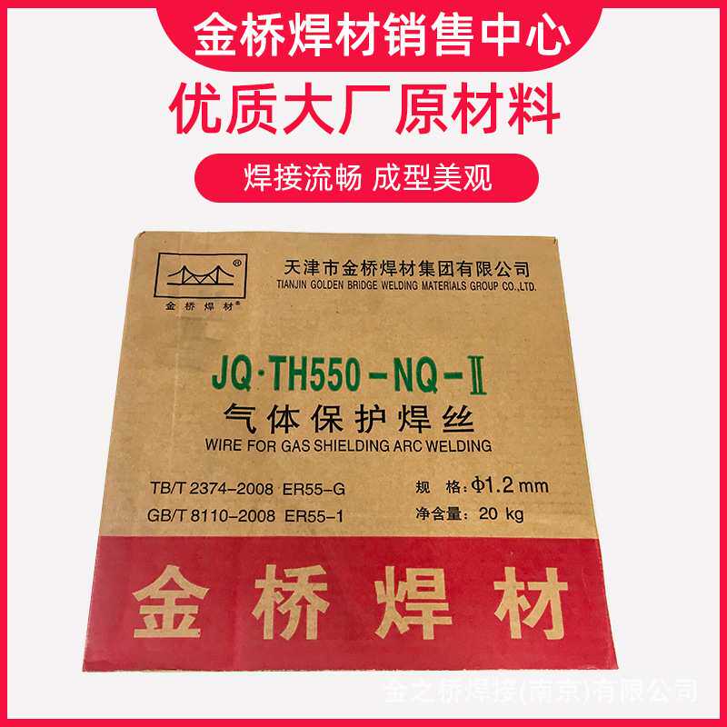 金桥JQ·TH550-NQ-II气体保护焊丝ER55-G ER55-1耐候钢耐腐蚀焊丝
