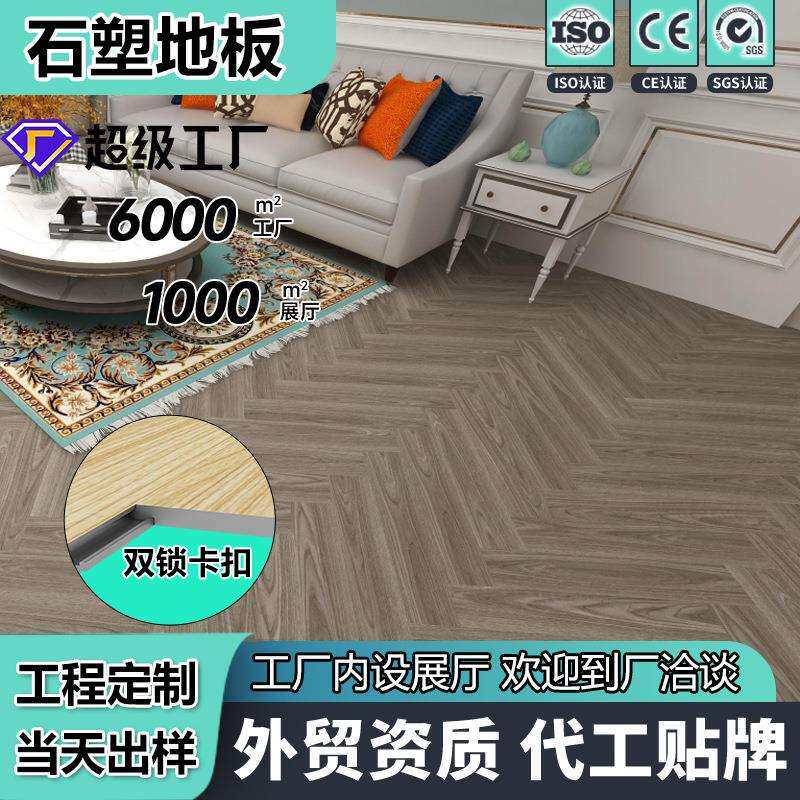 spc石塑锁扣地板石外贸厂家防潮地板胶酒店工程晶双卡扣pvc地板贴