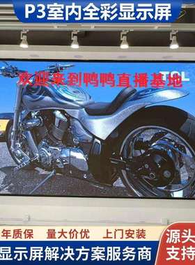 P3全彩led显示屏模组直播带货背景led电子屏幕室内高清led透明屏