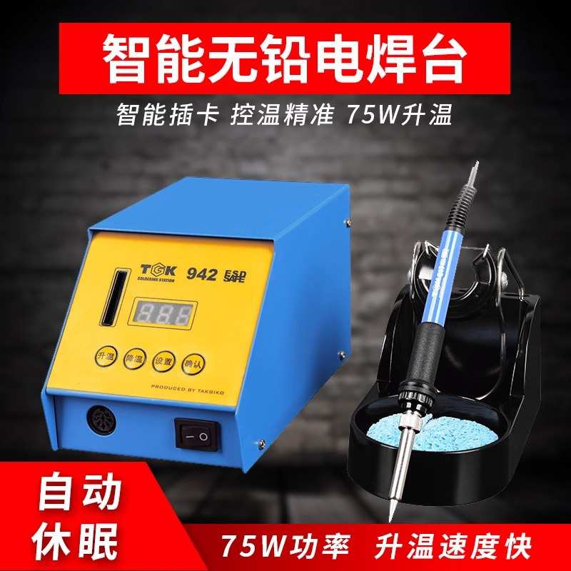 TGK电烙铁德至高焊台TGK942无铅数显工业级恒温电焊工作台75W焊台