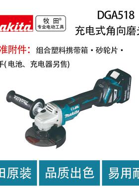 牧田 DGA518 充电式角向磨光机 大功率 切割机 打磨