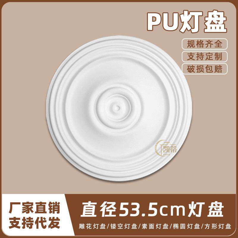 PU灯盘仿石膏欧式法式吊顶圆灯座造型灯池装饰70cm拼花灯盘0029