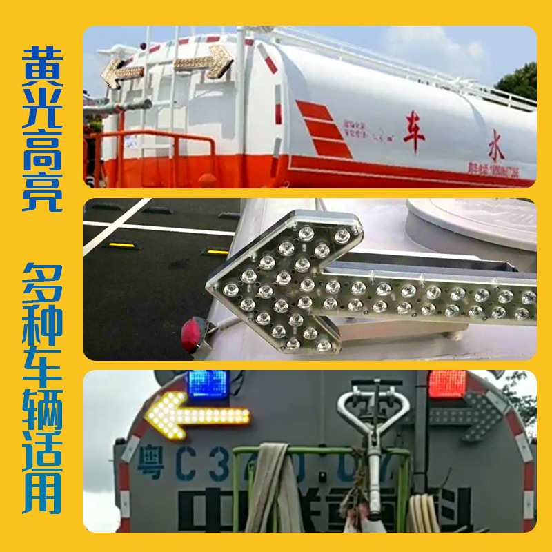 洒水车箭头灯导向灯车载转向灯爆闪灯led指示灯24V水车清扫诱导灯