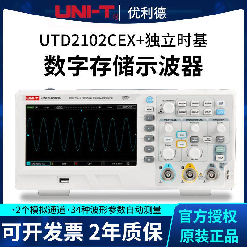 示波器优利德100兆高精度双通道 UTD2102CEX+ UTD2202CEX+
