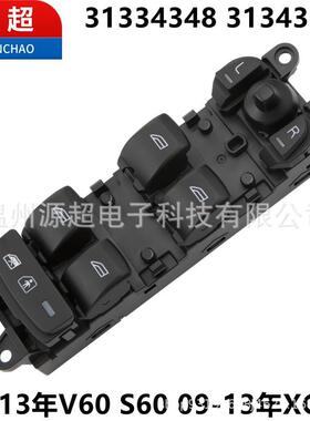适用沃尔沃09款XC60 V60S60玻璃升降器车窗控制31334348 31343550
