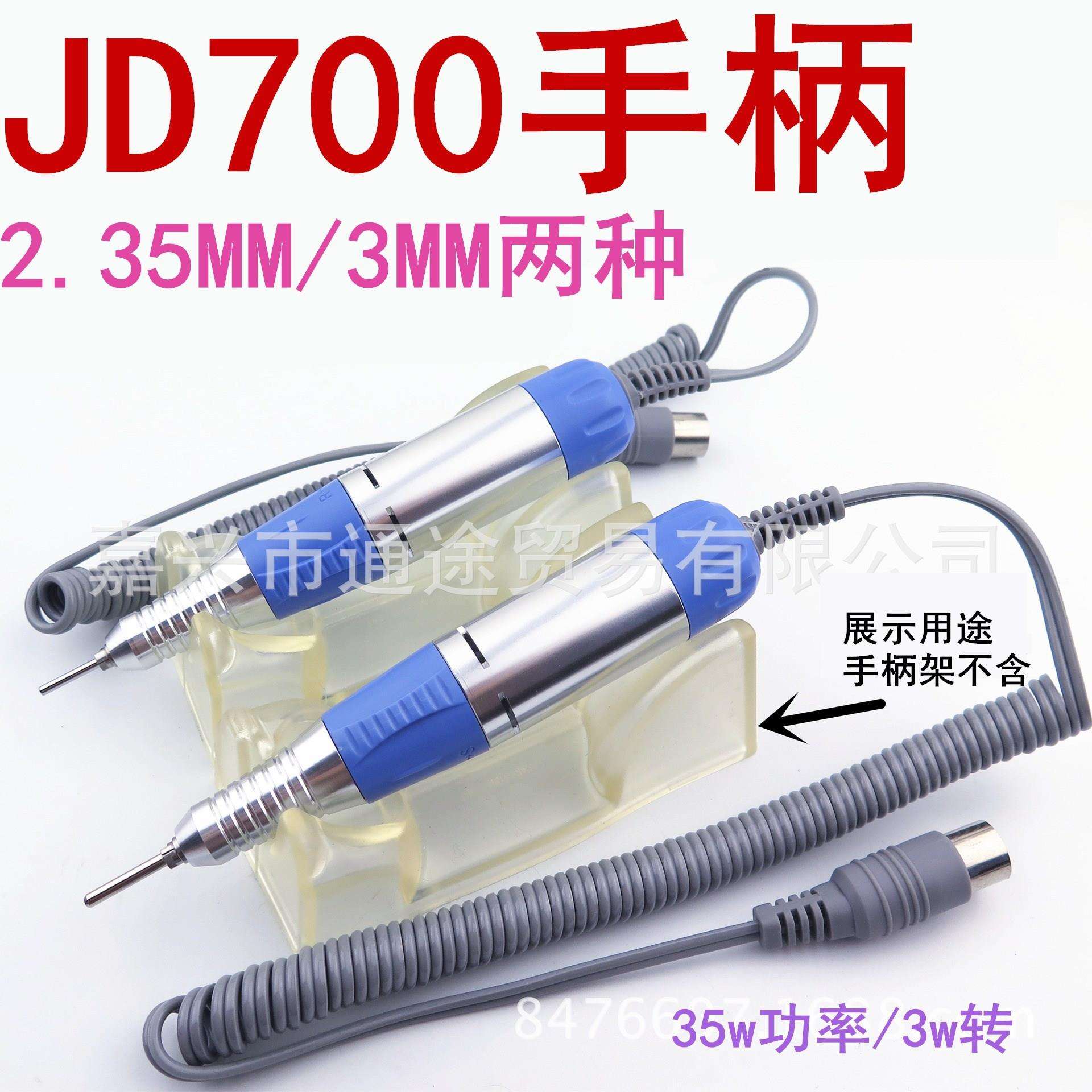 厂家直销JD700雕刻机打磨机核雕微雕美甲手柄秒世新配件