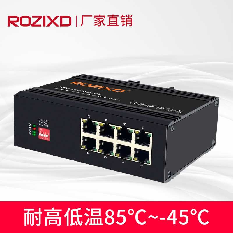 工业级交换机千兆8口以太网核心网络交换机导轨式监控工业交换机