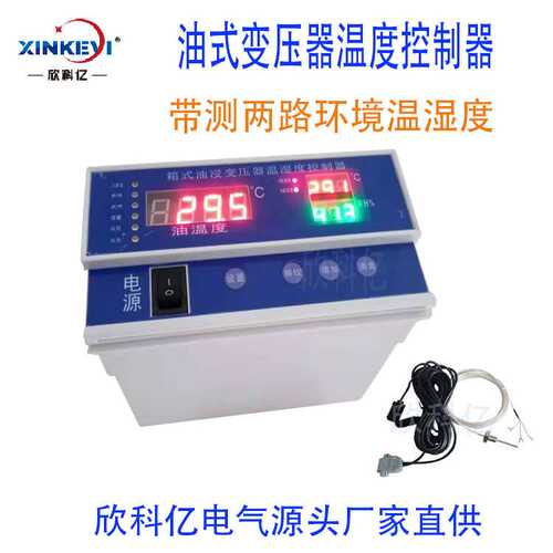 变压器绕组温控仪 湖南箱式变压器 欣科亿 BWY-XKY802 485温控器