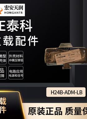 TE泰科重载连接器配件H24B-ADM-LB 量大从优T1510243100-000