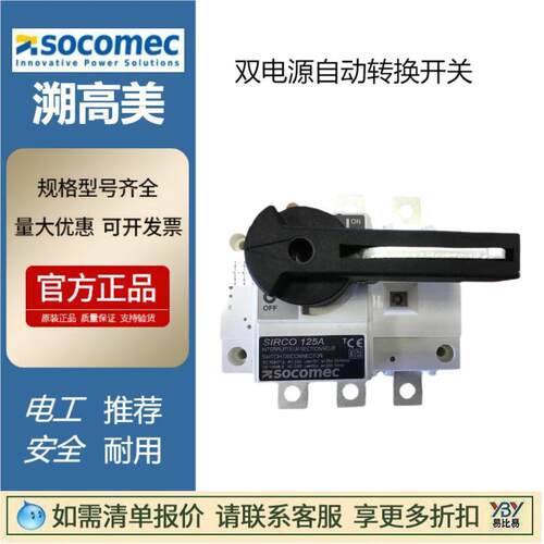 现货法国溯高美ATYS-4P63A-SOCOMEC双电源自动转换开关多功能仪表
