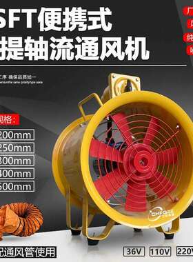 BSFT-250/300/400/500便携防爆手提式通风机220V380V110V36V风扇