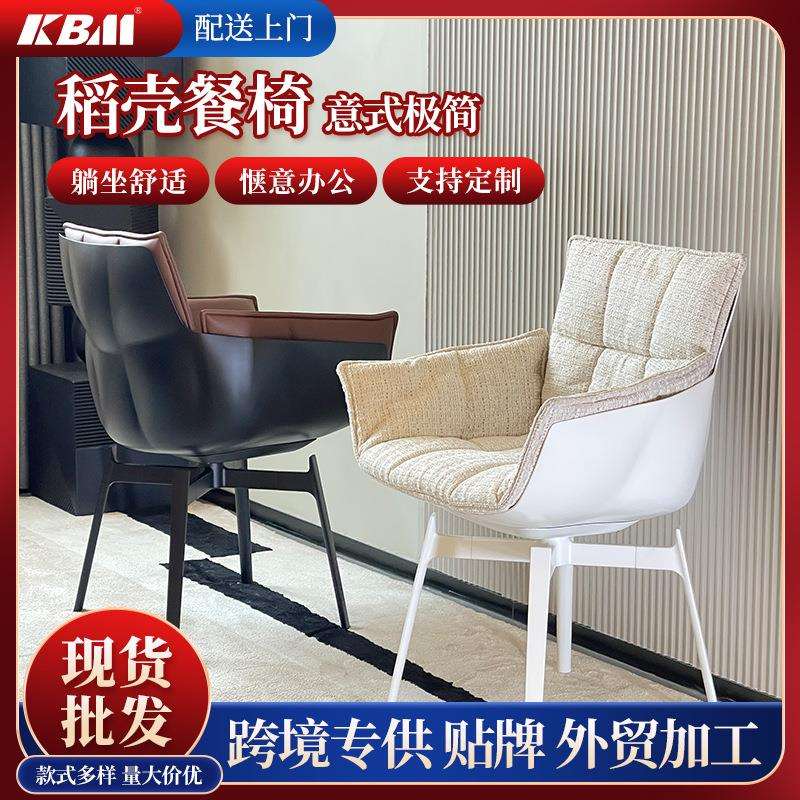 稻壳肌肉餐椅可旋转意式极简书椅家用椅子轻奢设计师款休闲扶手椅