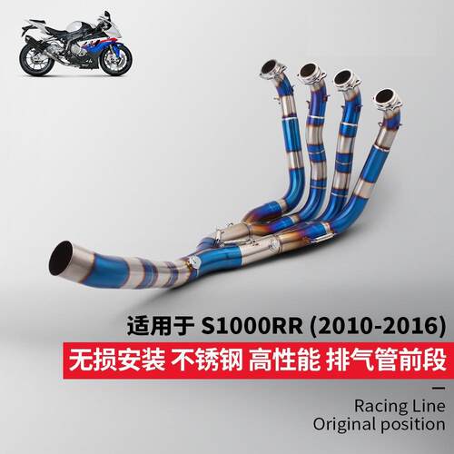 S1000R S1000RR一体分体前段排气管 专车专用无损安装 2010-2016