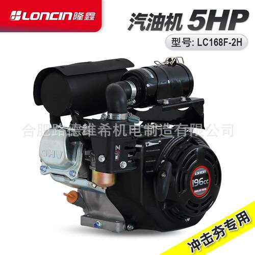 隆鑫LC168-2H冲击夯打夯机动力汽油发动机四冲程风冷196CC