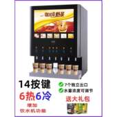 饮料机商用奶茶机热饮机制冷全自动奶茶店摆摊自助餐饮品果汁机