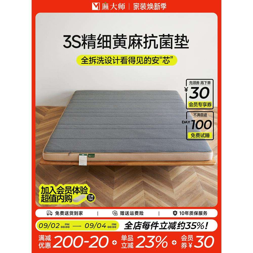 麻大师S型精细黄麻防螨儿童硬床垫老人护腰脊椎榻榻米垫子